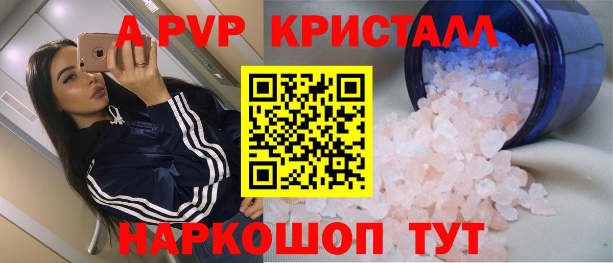 A PVP  APVP Crystall  Нижнекамск  Вход с VPN  Alpha PVP Соль  APVP Соль 
