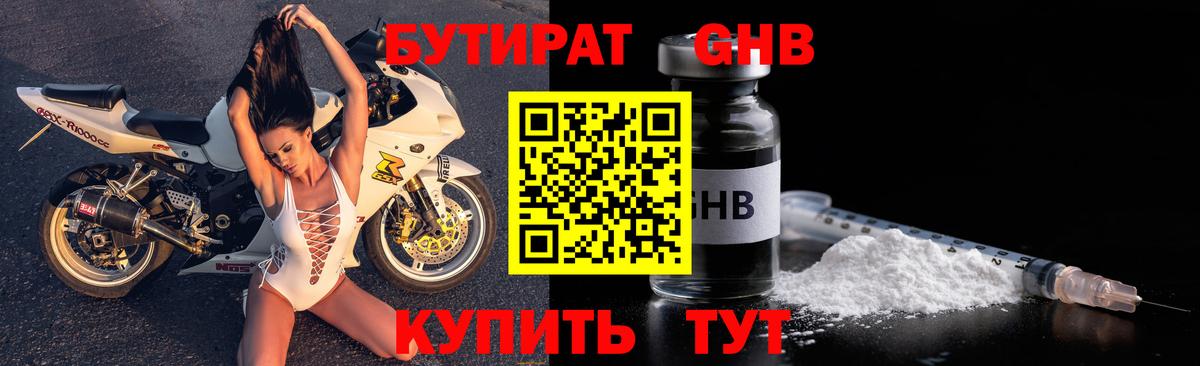 Бутират вода  Вход с VPN  Нижнекамск 