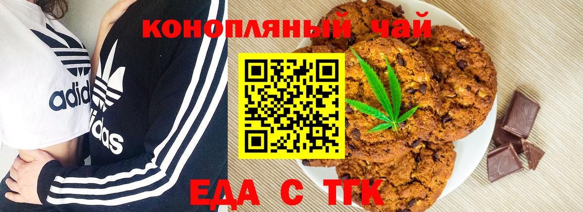 Еда ТГК марихуана  Вход с VPN  Нижнекамск 