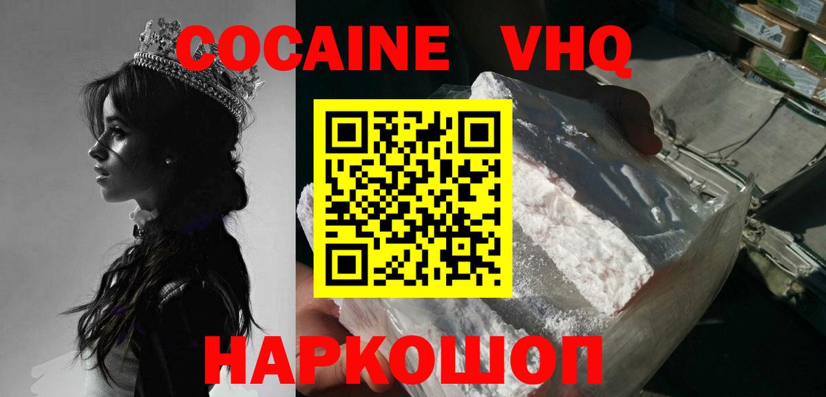 Нижнекамск  COCAIN VHQ  Вход с VPN  COCAIN 97% 
