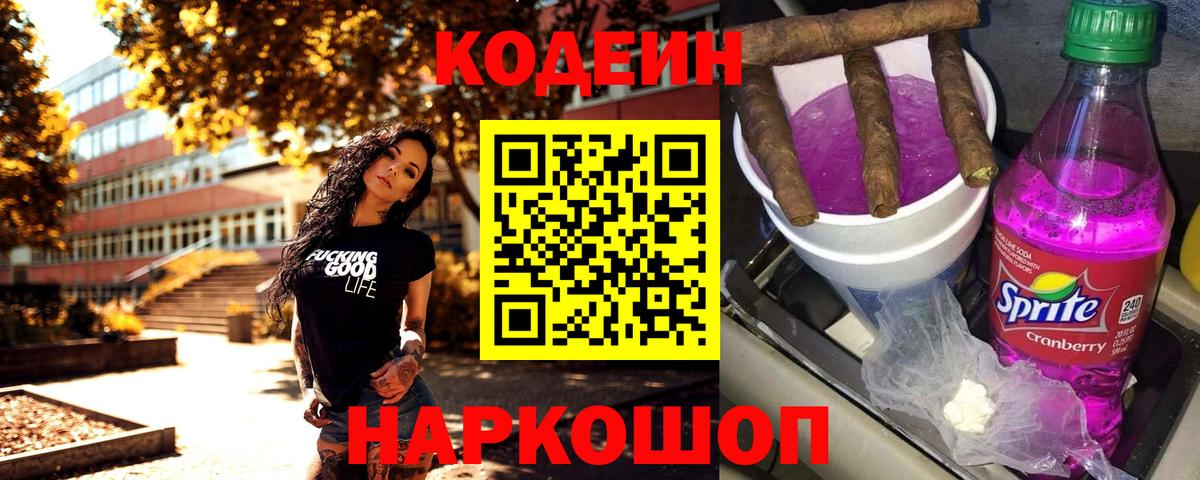 Кодеиновый сироп Lean напиток Lean (лин)  Кодеин напиток Lean (лин)  Вход с VPN  Нижнекамск 