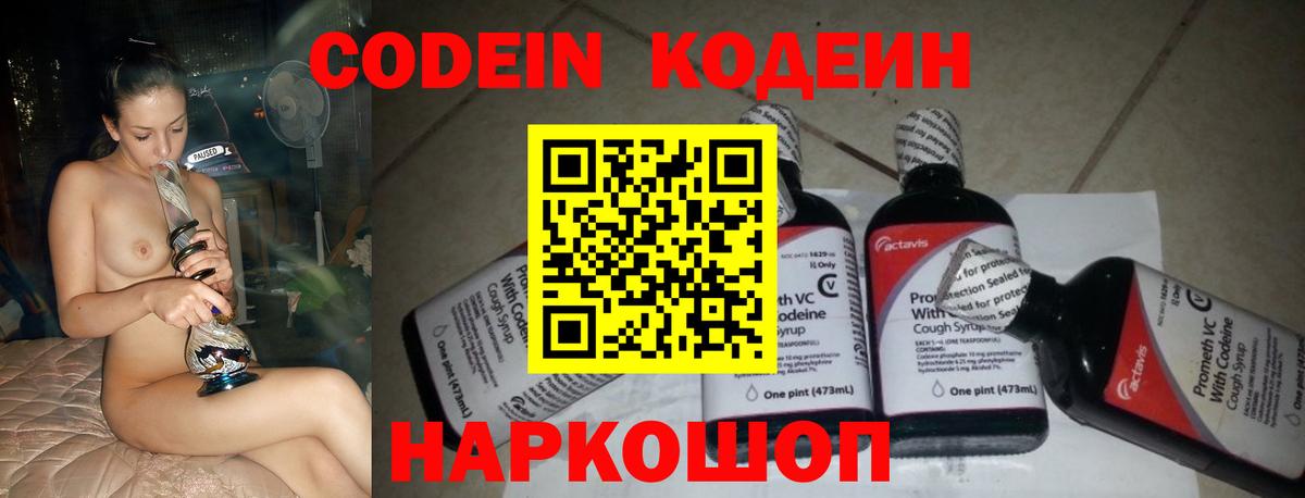 Кодеиновый сироп Lean Purple Drank Нижнекамск