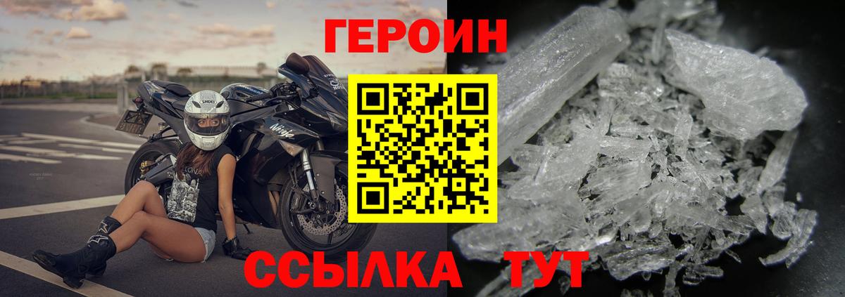 Героин герыч  Героин  Нижнекамск  Вход с VPN 
