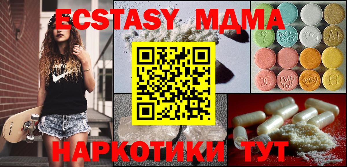 MDMA кристаллы Нижнекамск