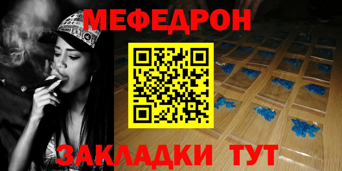 МЯУ-МЯУ  где купить   Вход с VPN  Нижнекамск  МЕФ VHQ  МЯУ-МЯУ 4 MMC  Меф 