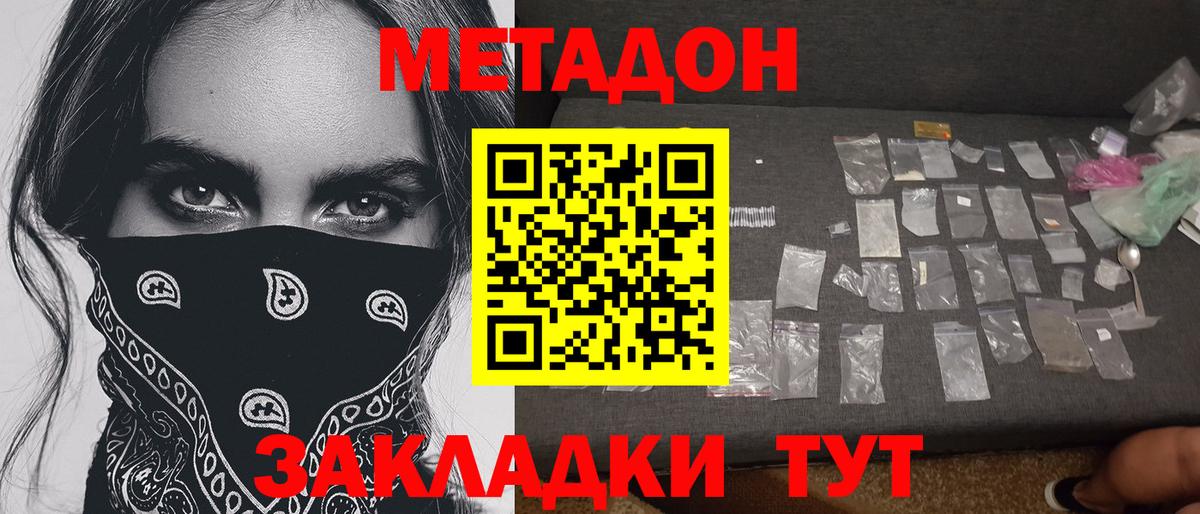 МЕТАДОН кристалл  Вход с VPN  Нижнекамск  Метадон белоснежный 
